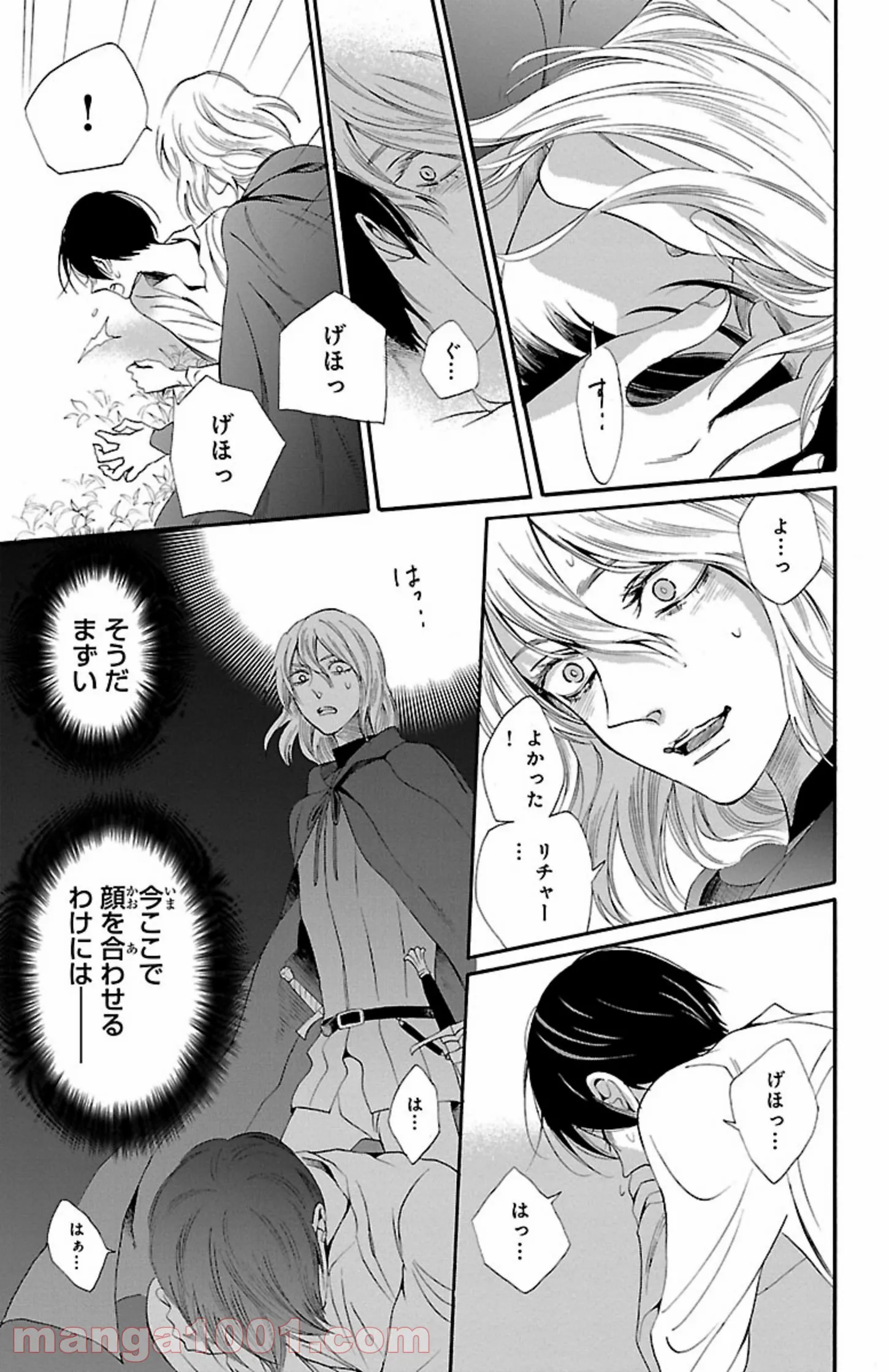 薔薇王の葬列 第11.2話 - Trang 5