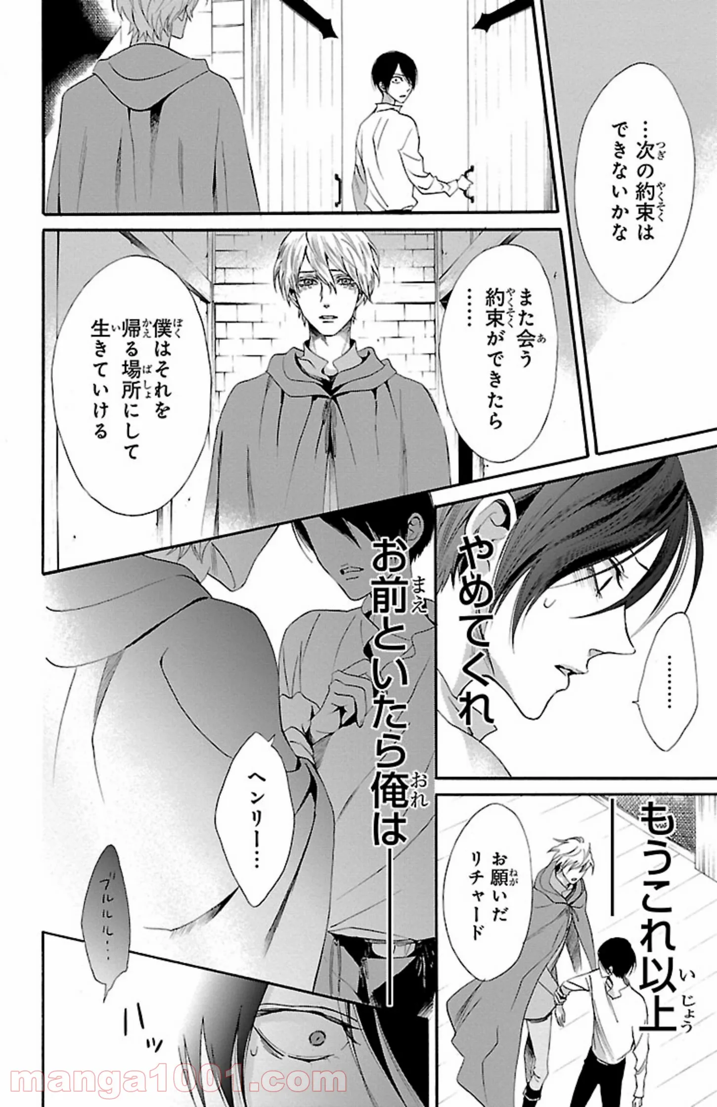 薔薇王の葬列 第11.3話 - Trang 2