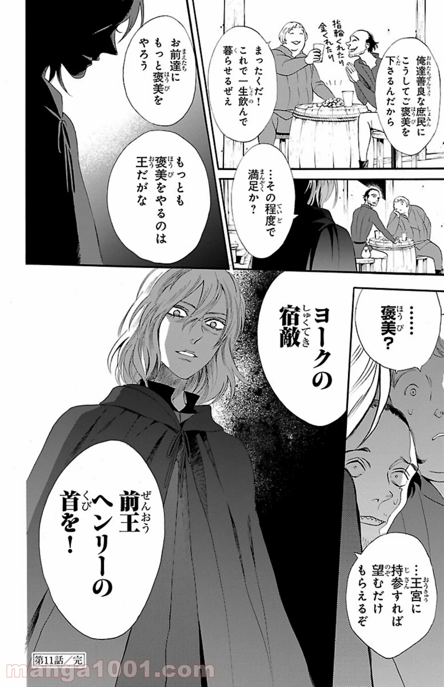 薔薇王の葬列 第11.3話 - Trang 12
