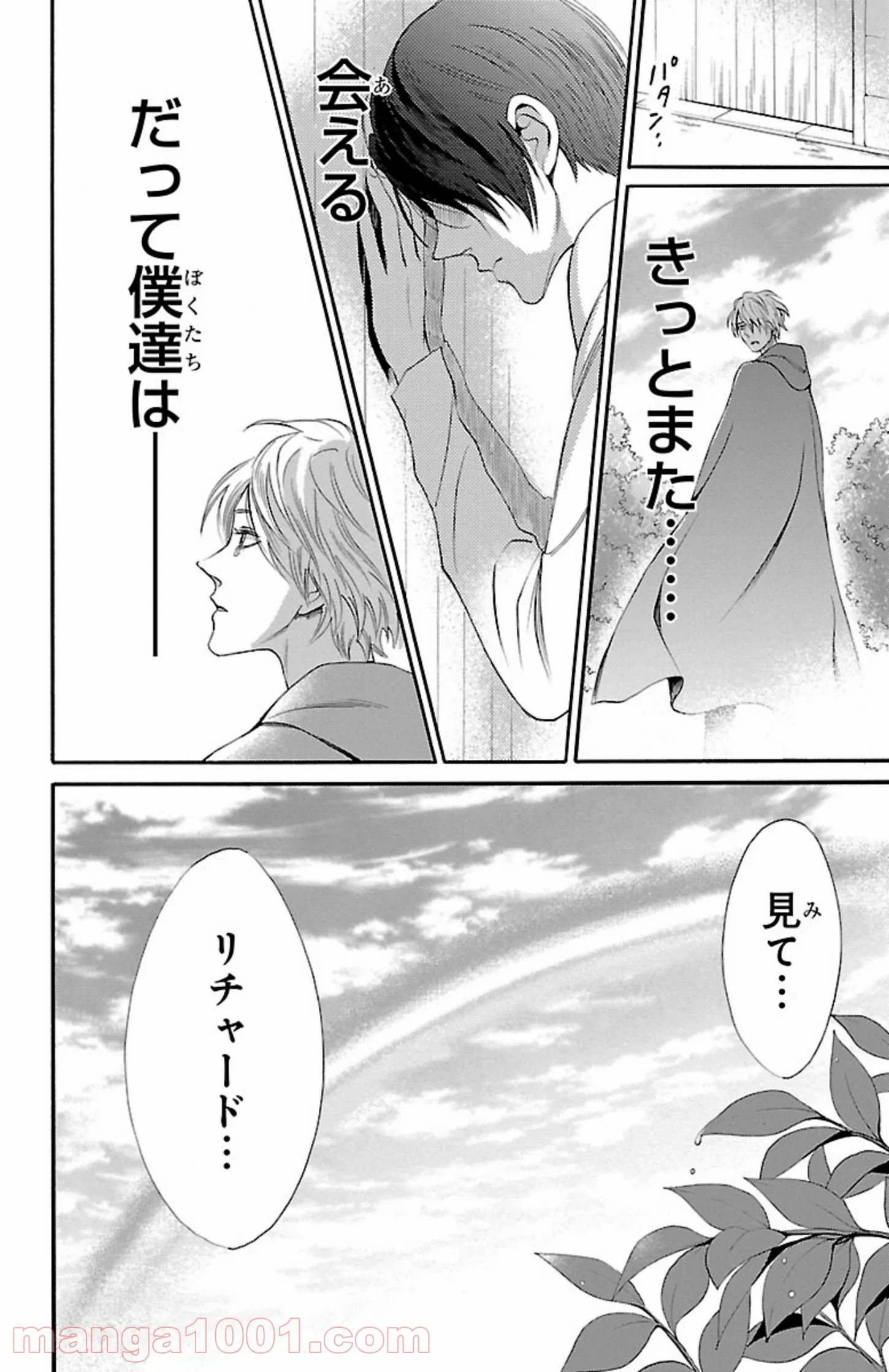 薔薇王の葬列 第11.3話 - Trang 4