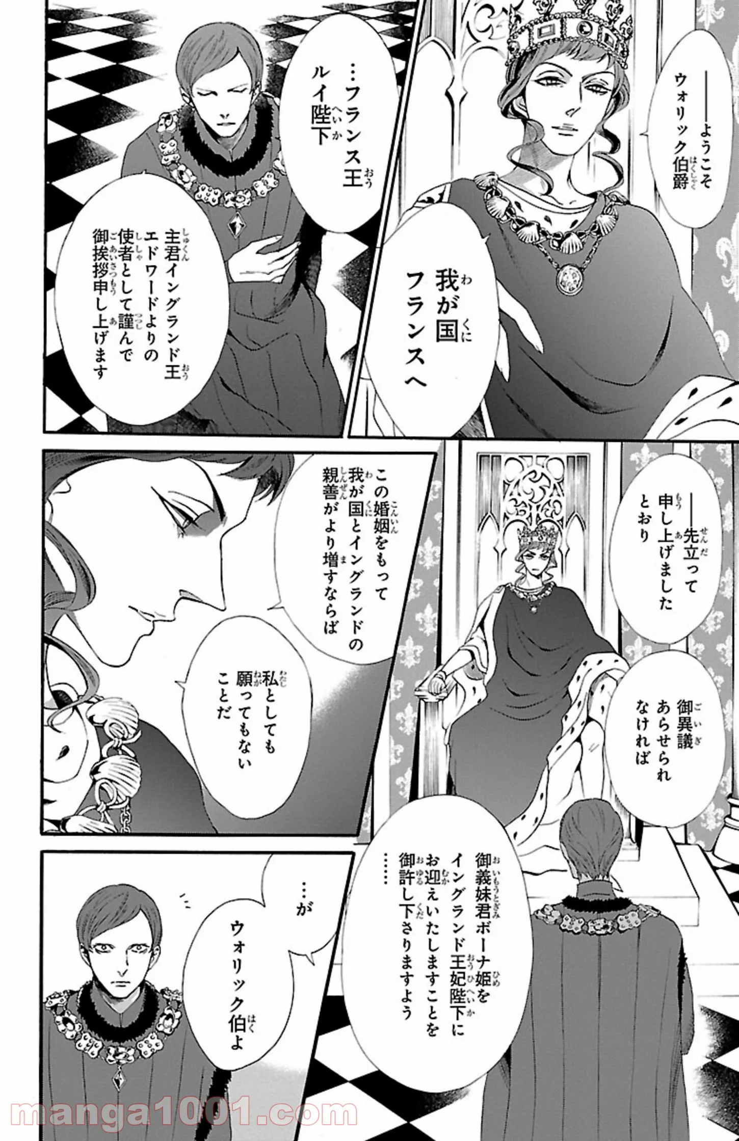 薔薇王の葬列 第11.3話 - Trang 8