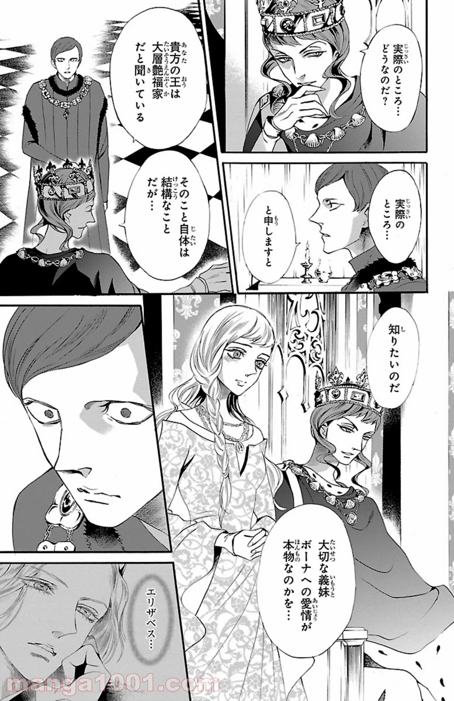 薔薇王の葬列 第11.3話 - Trang 9