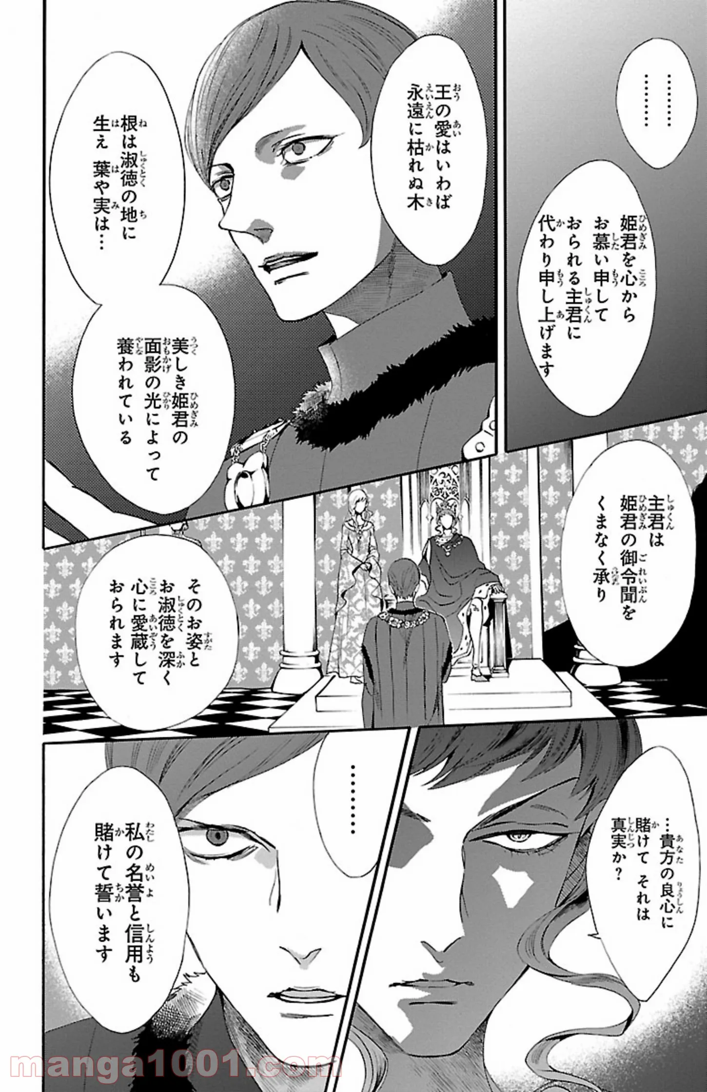 薔薇王の葬列 第11.3話 - Trang 10