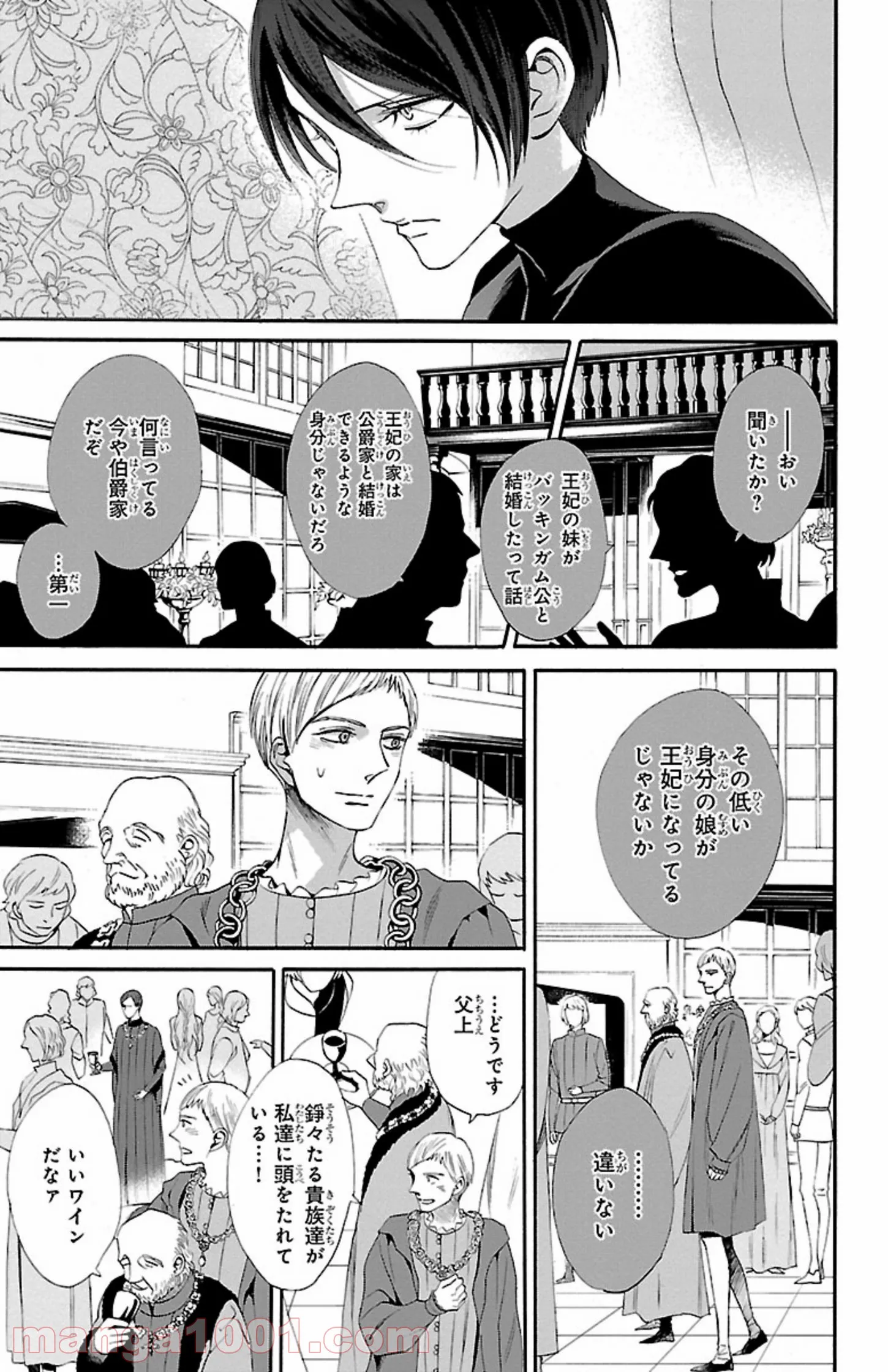 薔薇王の葬列 第12.3話 - Trang 1