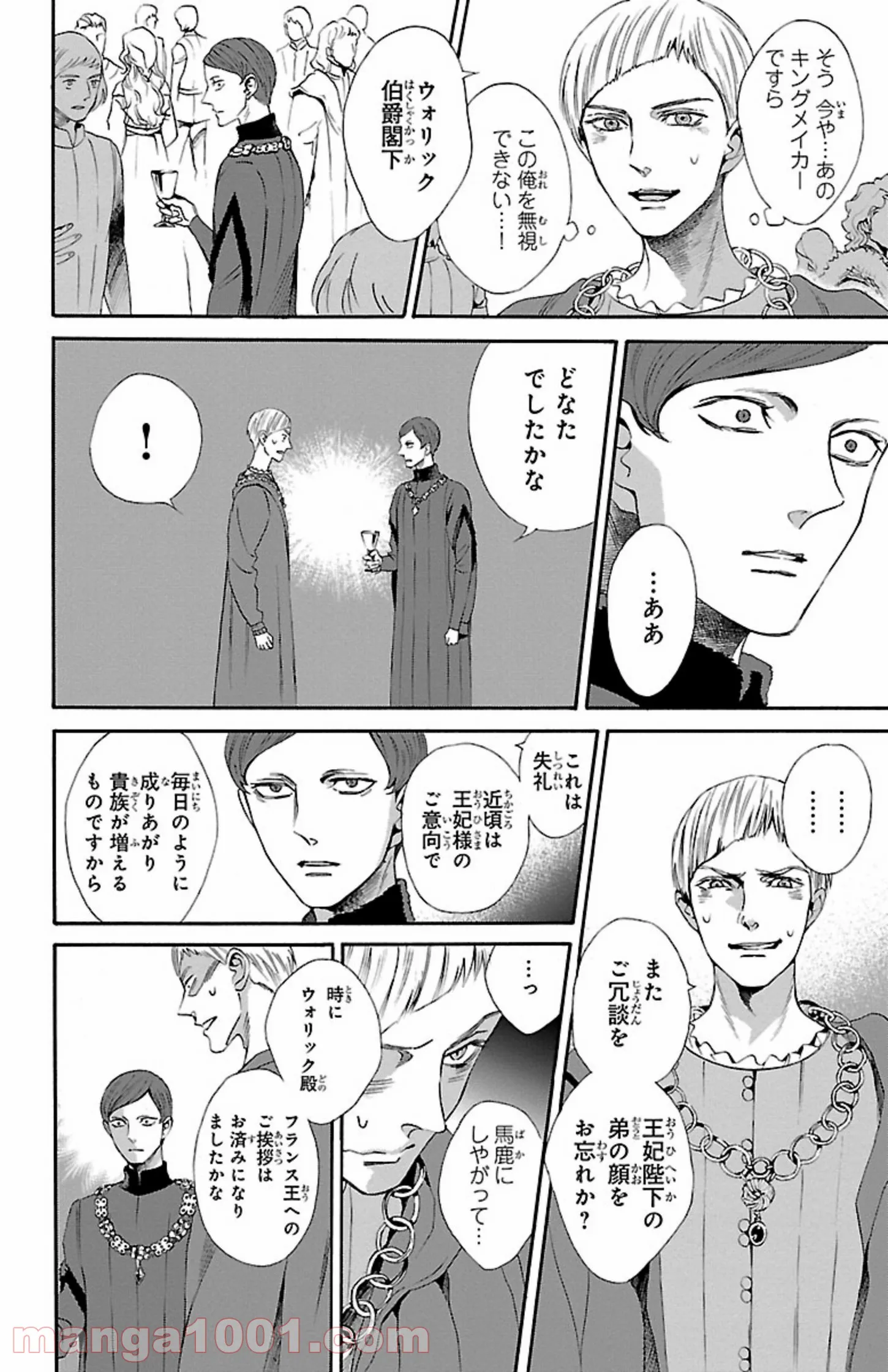 薔薇王の葬列 第12.3話 - Trang 2