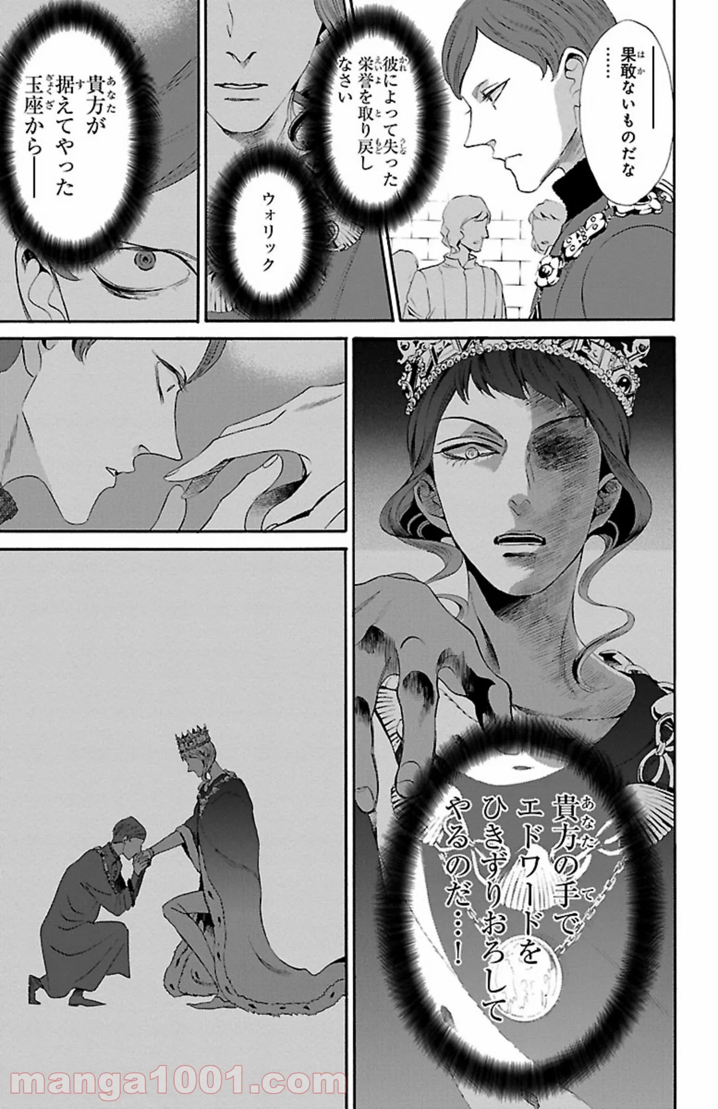 薔薇王の葬列 第12.3話 - Trang 11