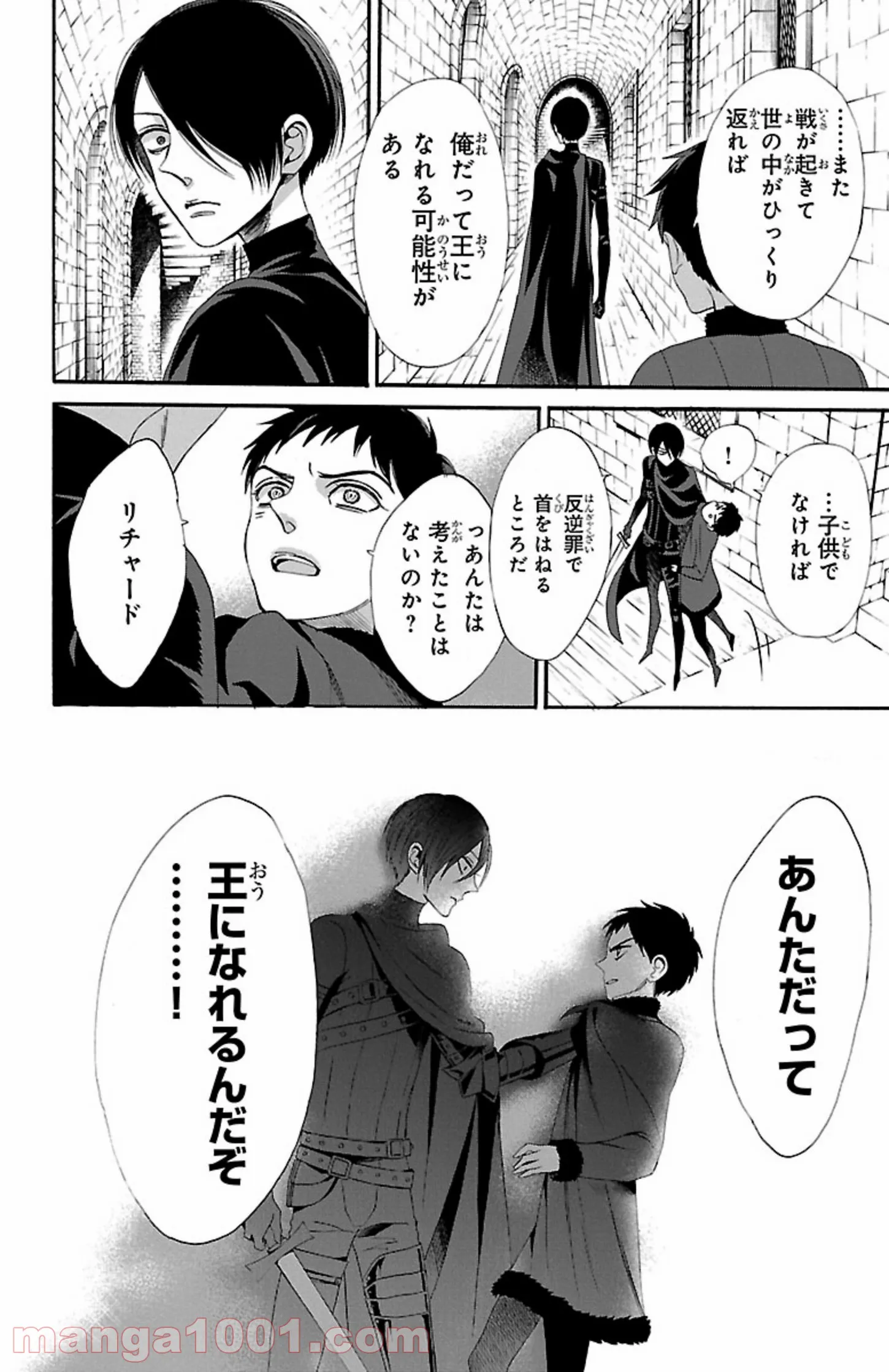 薔薇王の葬列 第12.3話 - Trang 12