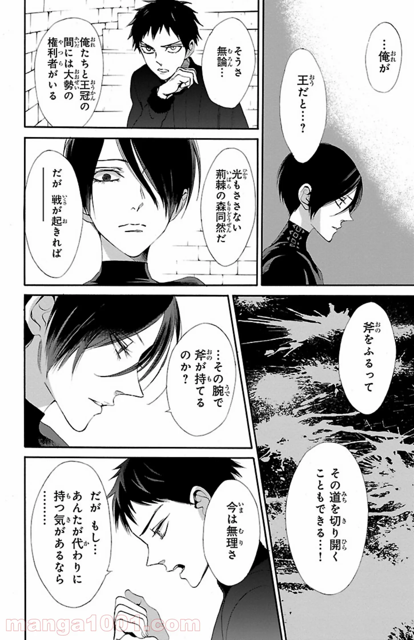 薔薇王の葬列 第12.3話 - Trang 14