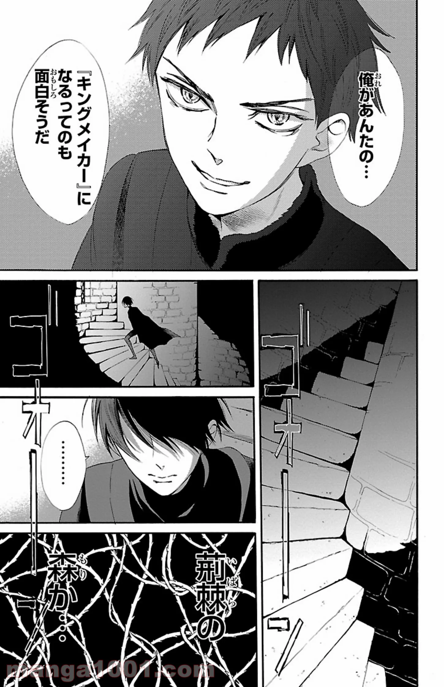 薔薇王の葬列 第12.3話 - Trang 15