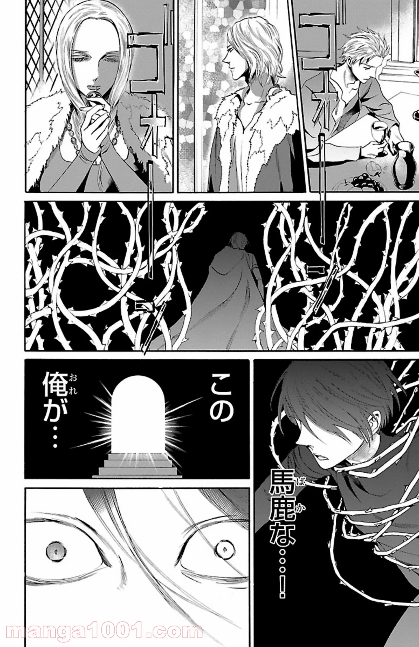 薔薇王の葬列 第12.3話 - Trang 16