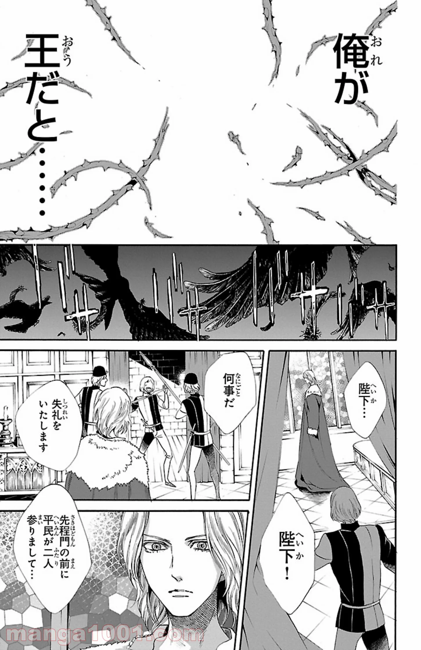薔薇王の葬列 第12.3話 - Trang 17