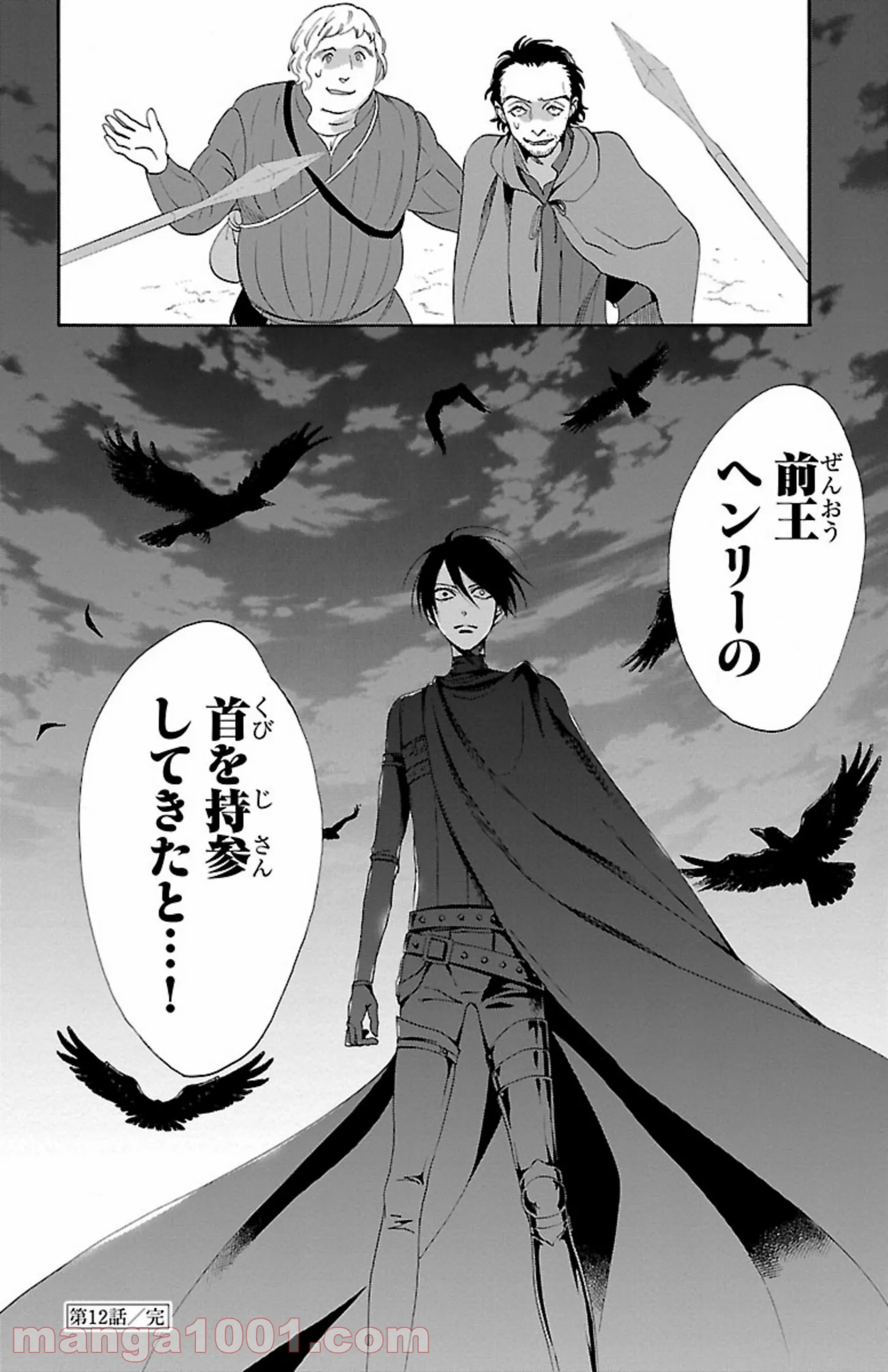 薔薇王の葬列 第12.3話 - Trang 18