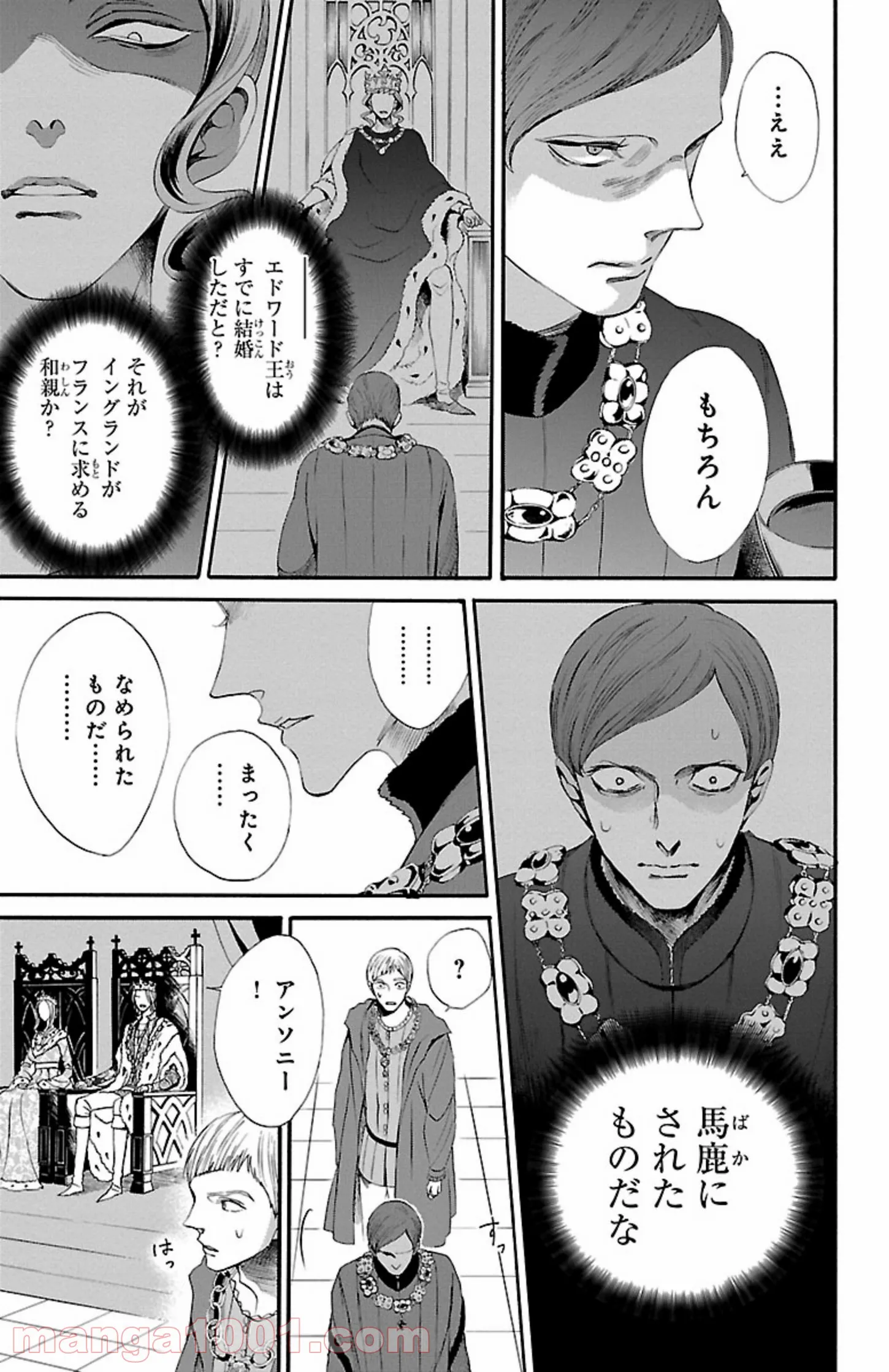 薔薇王の葬列 第12.3話 - Trang 3