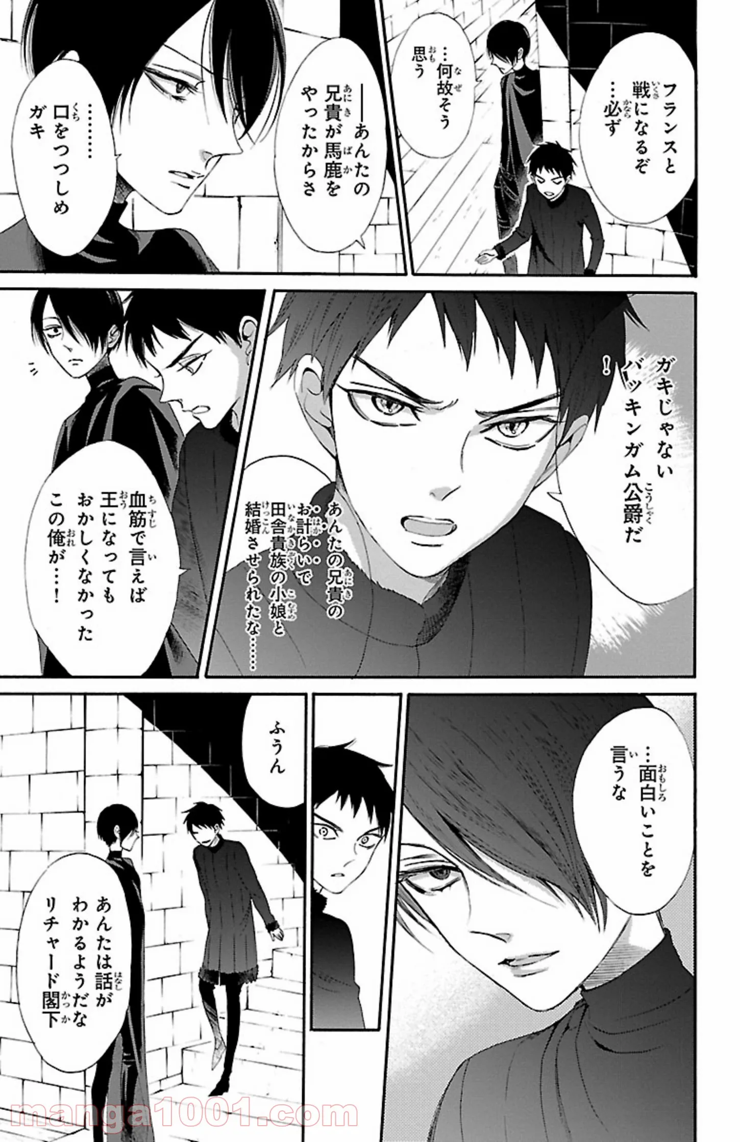 薔薇王の葬列 第12.3話 - Trang 5