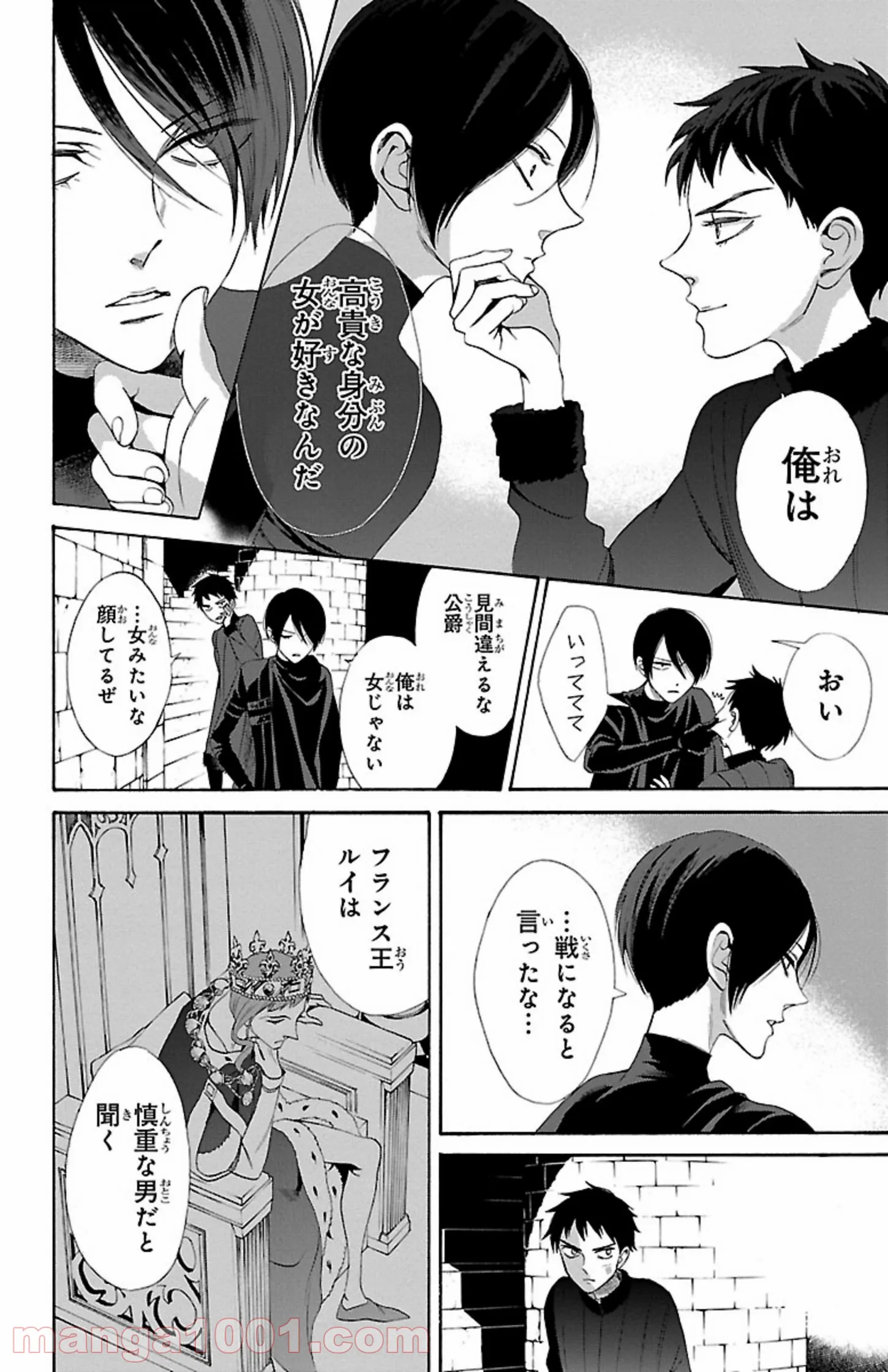 薔薇王の葬列 第12.3話 - Trang 6