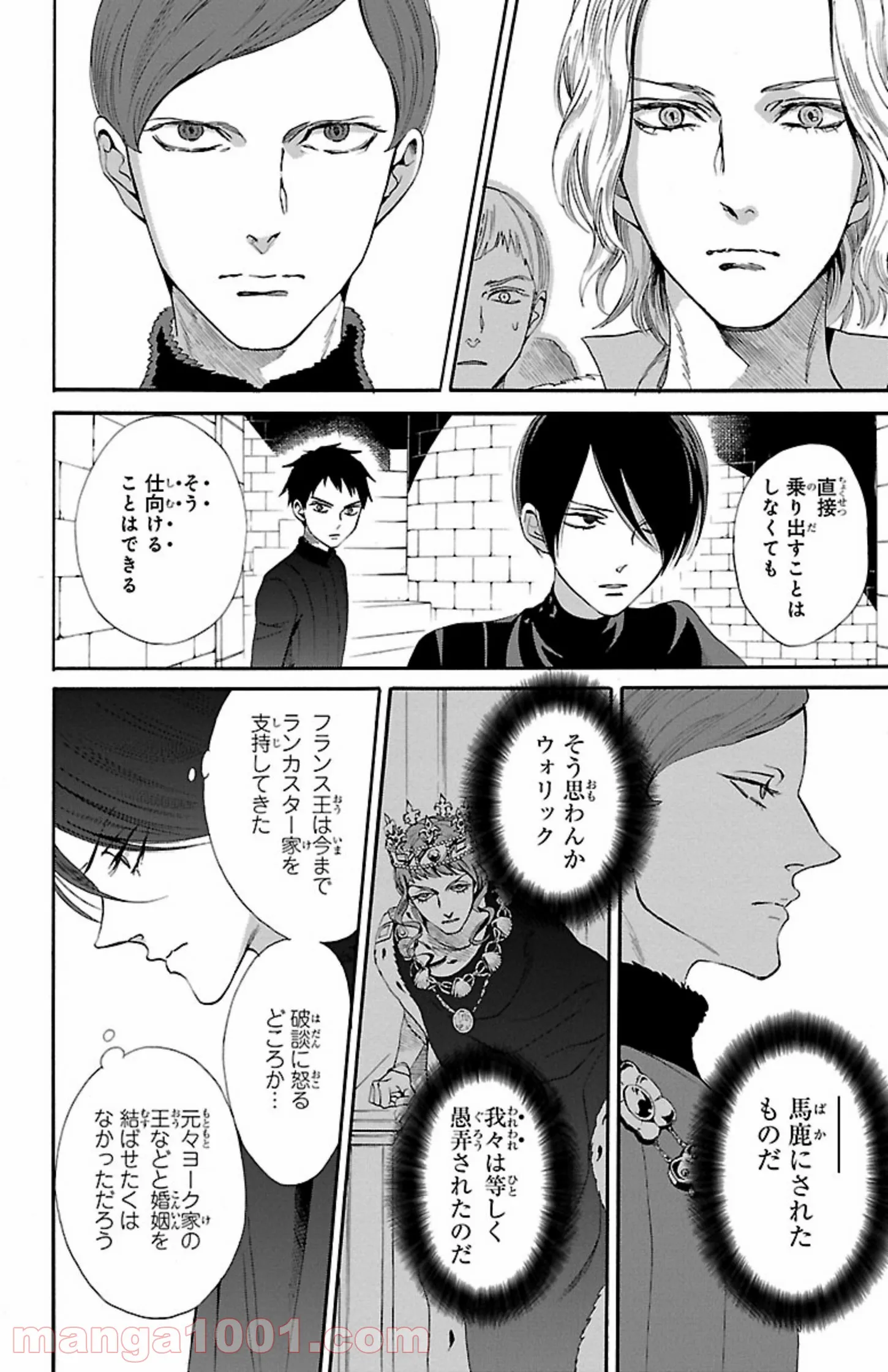 薔薇王の葬列 第12.3話 - Trang 8