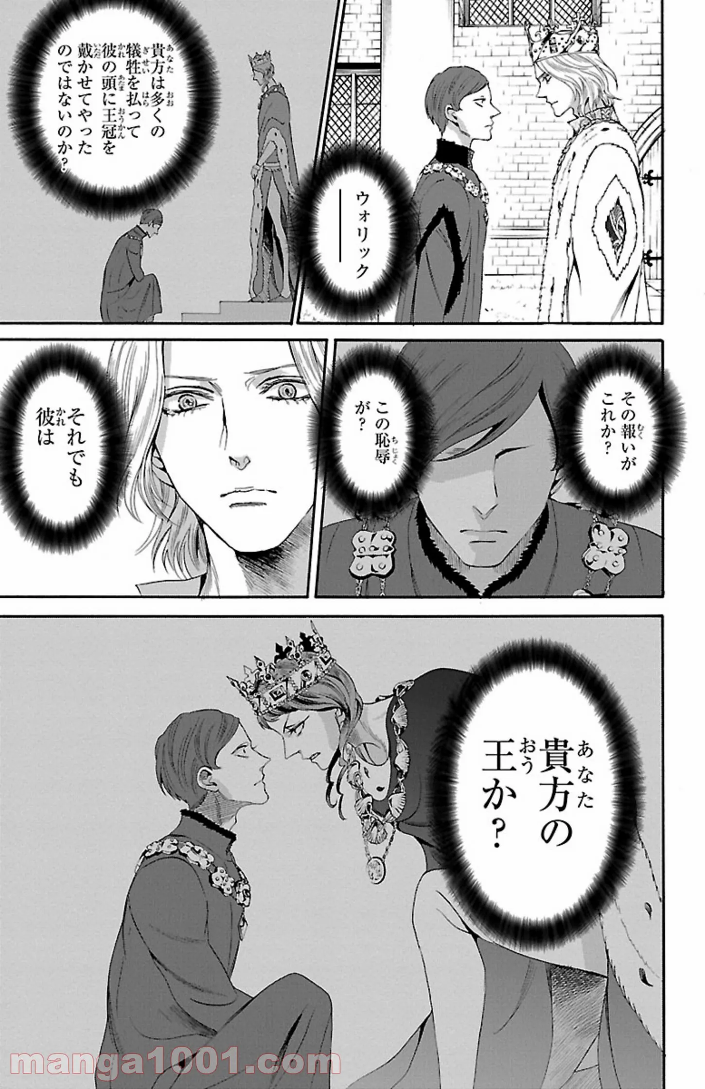 薔薇王の葬列 第12.3話 - Trang 9