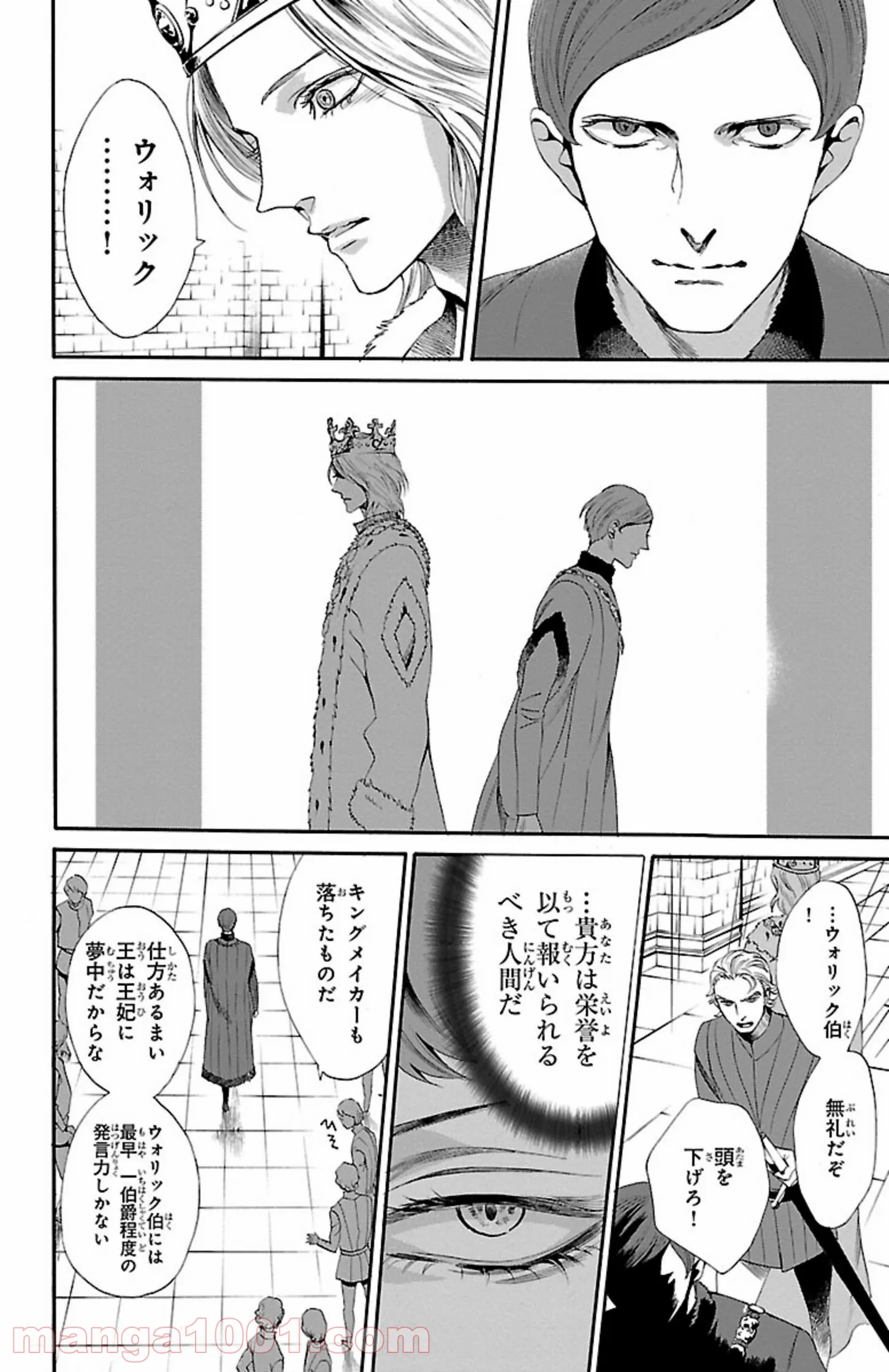 薔薇王の葬列 第12.3話 - Trang 10