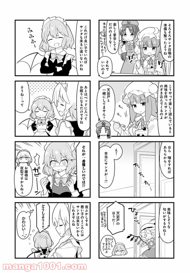 やってやれ幻想郷　―春夏秋冬― - 第5話 - Page 5