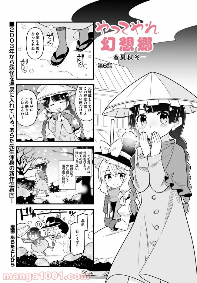 やってやれ幻想郷　―春夏秋冬― 第6話 - Trang 1