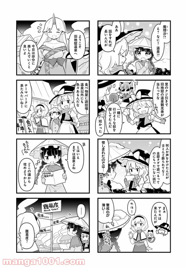 やってやれ幻想郷　―春夏秋冬― 第6話 - Trang 2