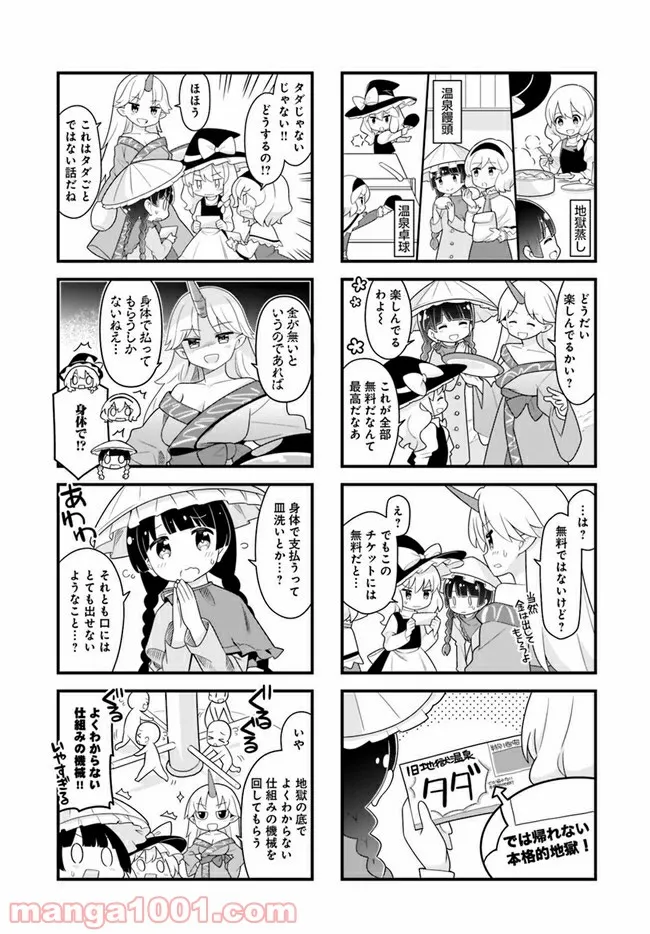 やってやれ幻想郷　―春夏秋冬― 第6話 - Trang 4