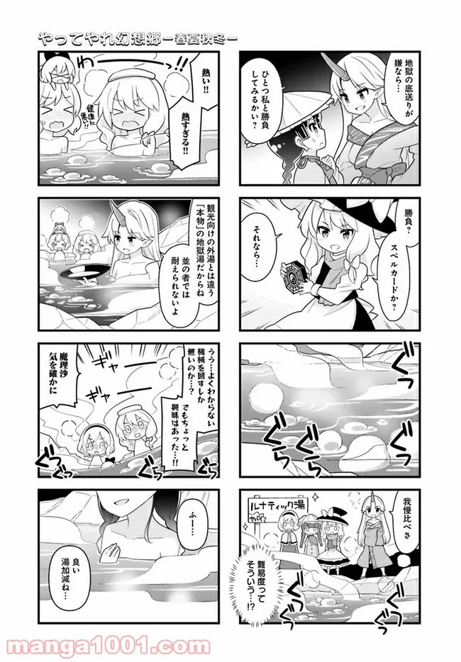 やってやれ幻想郷　―春夏秋冬― 第6話 - Trang 5