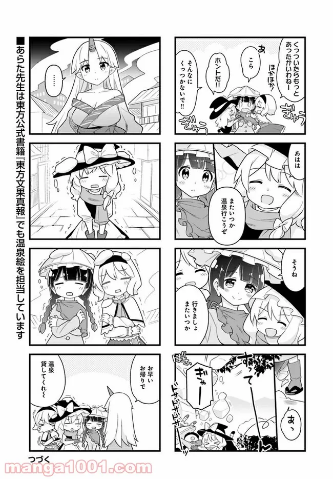 やってやれ幻想郷　―春夏秋冬― 第6話 - Trang 8