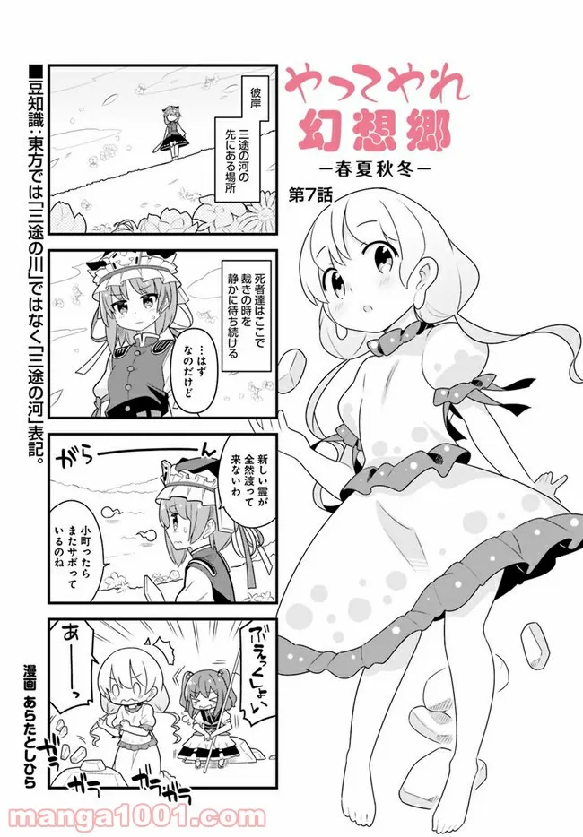 やってやれ幻想郷　―春夏秋冬― - 第7話 - Page 1