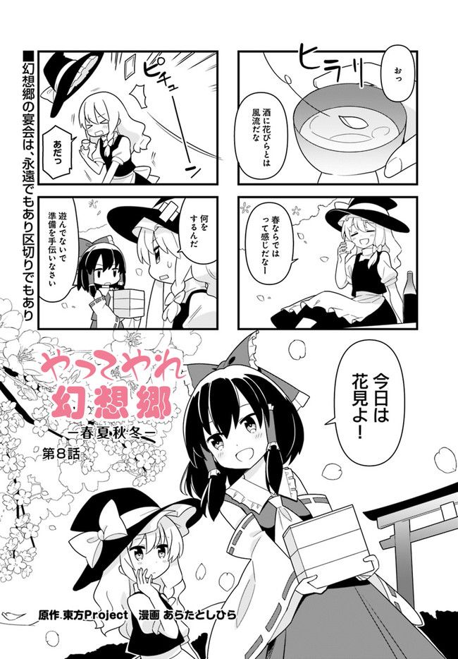 やってやれ幻想郷　―春夏秋冬― 第8話 - Trang 2
