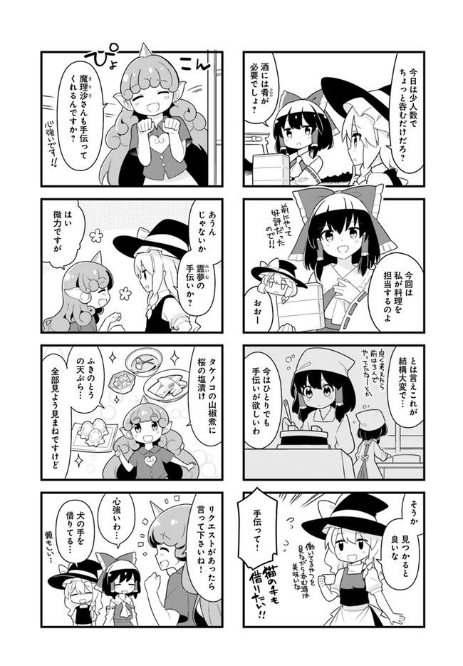 やってやれ幻想郷　―春夏秋冬― 第8話 - Trang 3