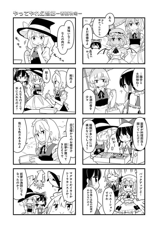 やってやれ幻想郷　―春夏秋冬― 第8話 - Trang 4