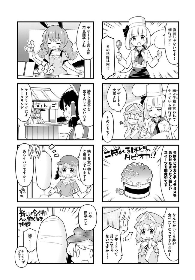 やってやれ幻想郷　―春夏秋冬― 第8話 - Trang 5