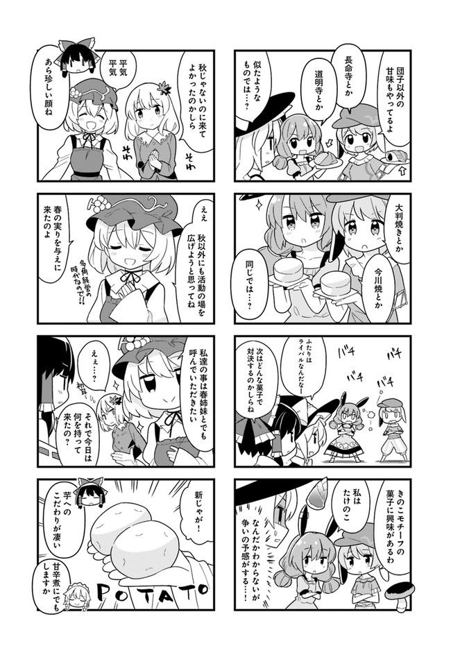 やってやれ幻想郷　―春夏秋冬― 第8話 - Trang 6