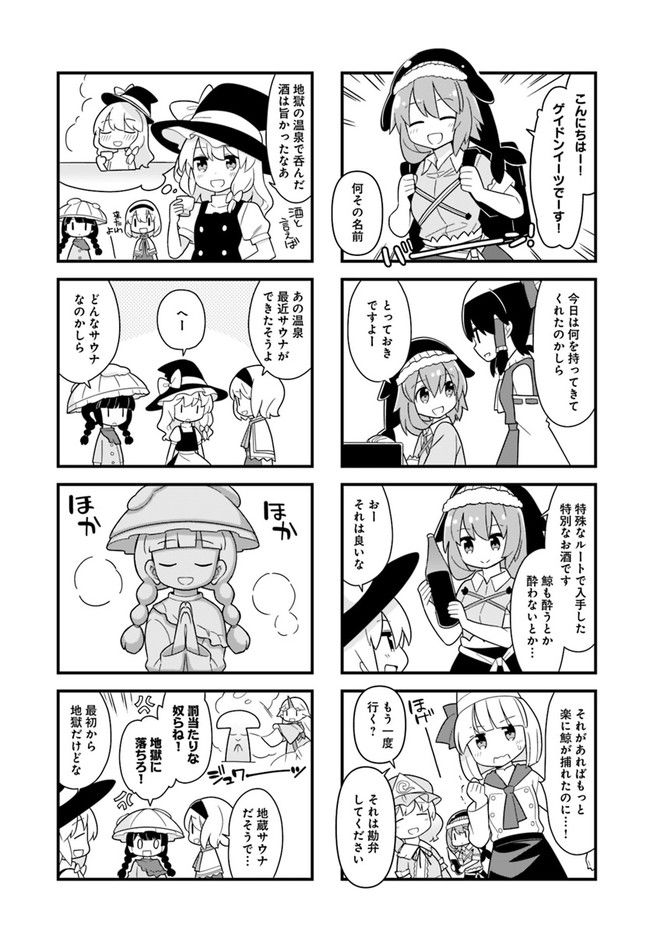 やってやれ幻想郷　―春夏秋冬― 第8話 - Trang 7