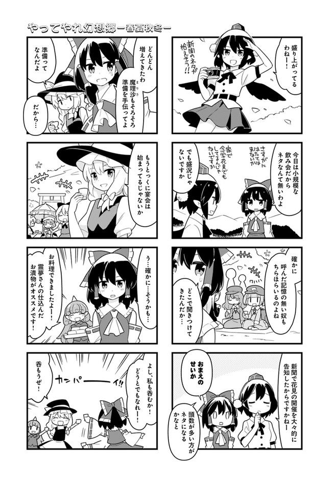 やってやれ幻想郷　―春夏秋冬― 第8話 - Trang 8