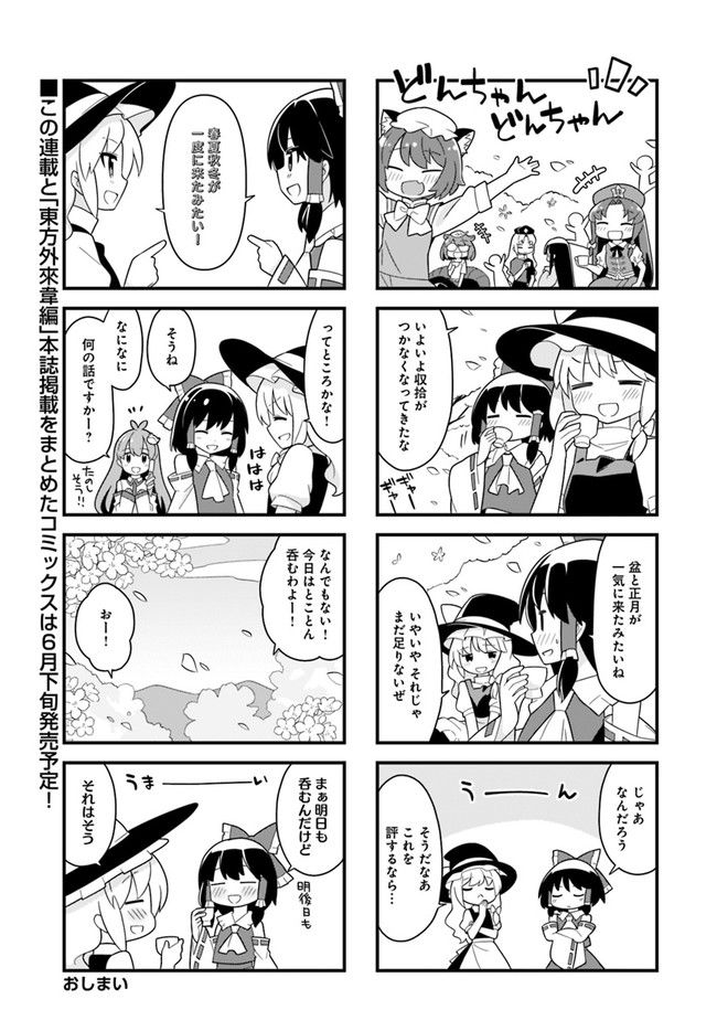 やってやれ幻想郷　―春夏秋冬― 第8話 - Trang 9