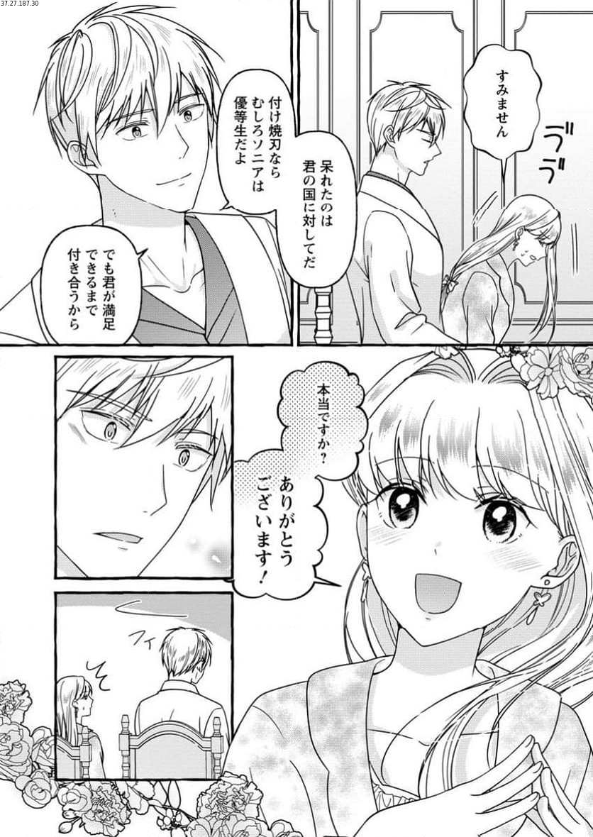 身代わりの落ちこぼれ生贄聖女は敵国王弟に溺愛される ～処刑の日はいつでしょう？ え、なぜこんなに大事にされてるんでしょうか～ 第4.2話 - Trang 1