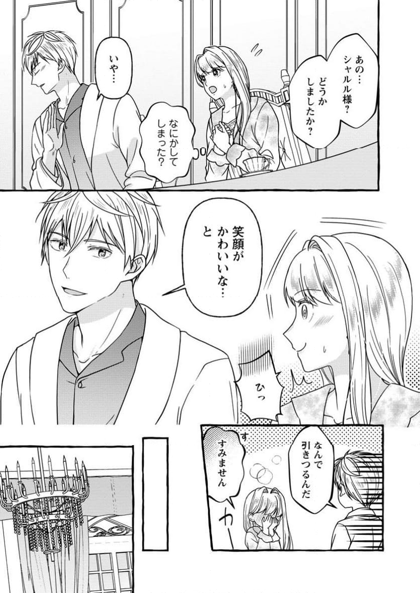 身代わりの落ちこぼれ生贄聖女は敵国王弟に溺愛される ～処刑の日はいつでしょう？ え、なぜこんなに大事にされてるんでしょうか～ 第4.2話 - Trang 2