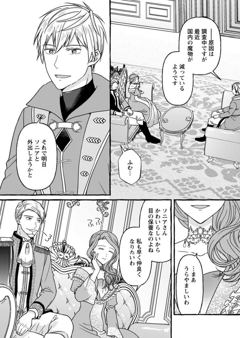身代わりの落ちこぼれ生贄聖女は敵国王弟に溺愛される ～処刑の日はいつでしょう？ え、なぜこんなに大事にされてるんでしょうか～ 第4.2話 - Trang 3