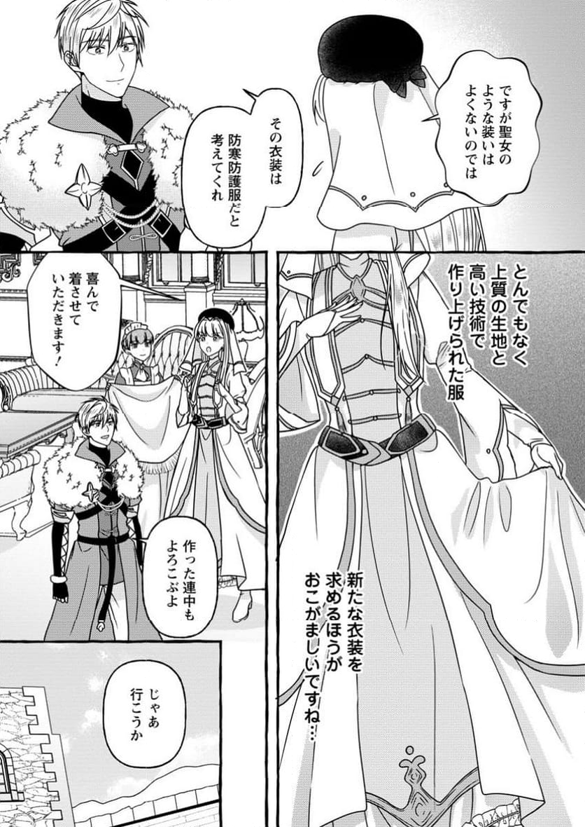 身代わりの落ちこぼれ生贄聖女は敵国王弟に溺愛される ～処刑の日はいつでしょう？ え、なぜこんなに大事にされてるんでしょうか～ 第4.2話 - Trang 6