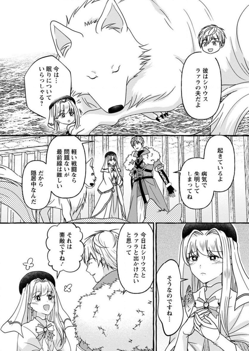 身代わりの落ちこぼれ生贄聖女は敵国王弟に溺愛される ～処刑の日はいつでしょう？ え、なぜこんなに大事にされてるんでしょうか～ 第4.2話 - Trang 7