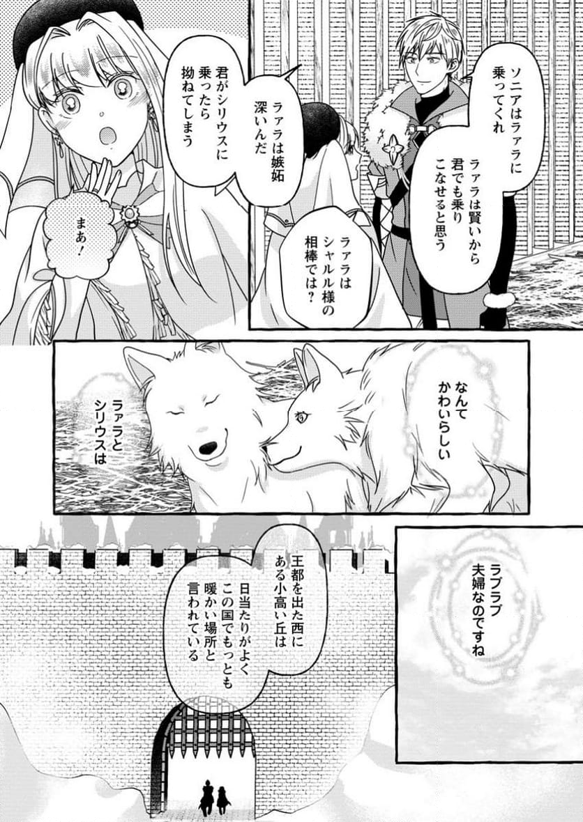 身代わりの落ちこぼれ生贄聖女は敵国王弟に溺愛される ～処刑の日はいつでしょう？ え、なぜこんなに大事にされてるんでしょうか～ 第4.2話 - Trang 8