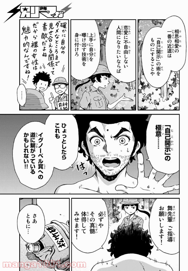 いぐのべる～モテるための1000の科学～ - 第4話 - Page 11