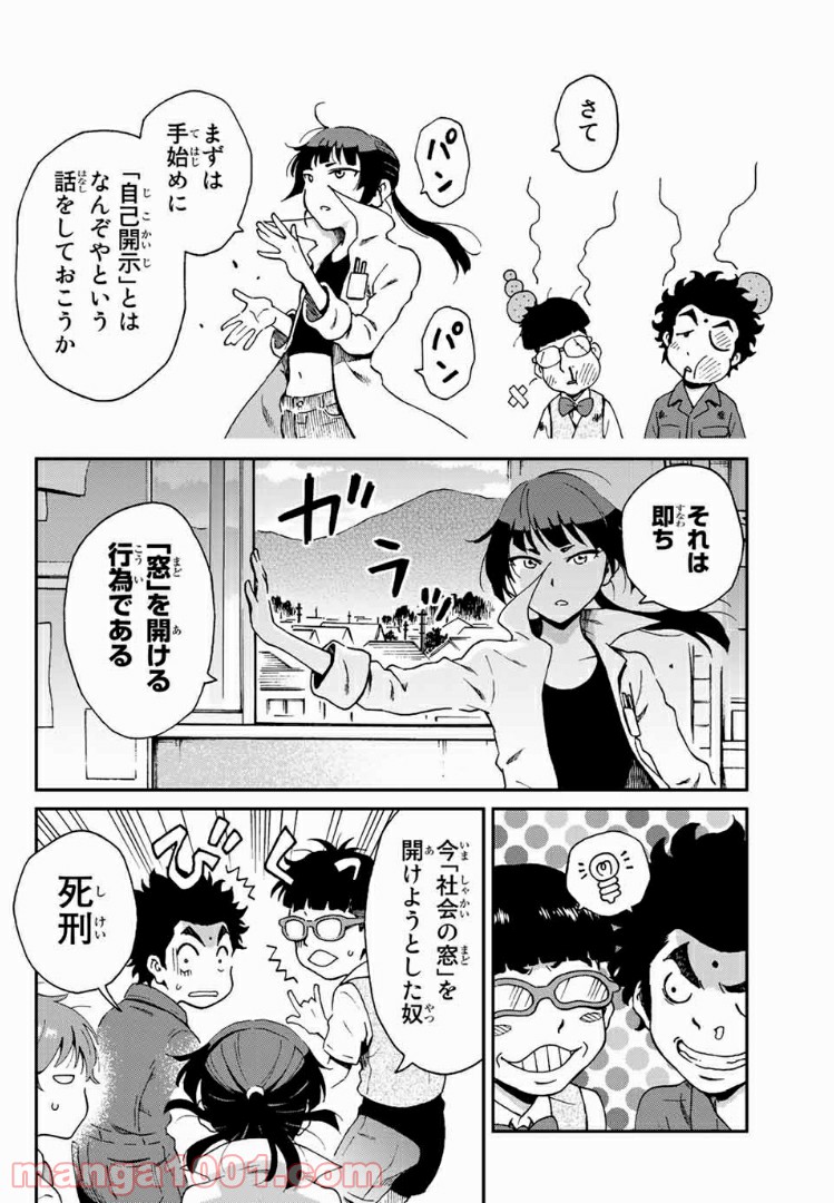 いぐのべる～モテるための1000の科学～ - 第4話 - Page 14