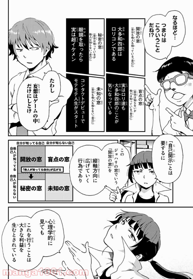 いぐのべる～モテるための1000の科学～ - 第4話 - Page 16