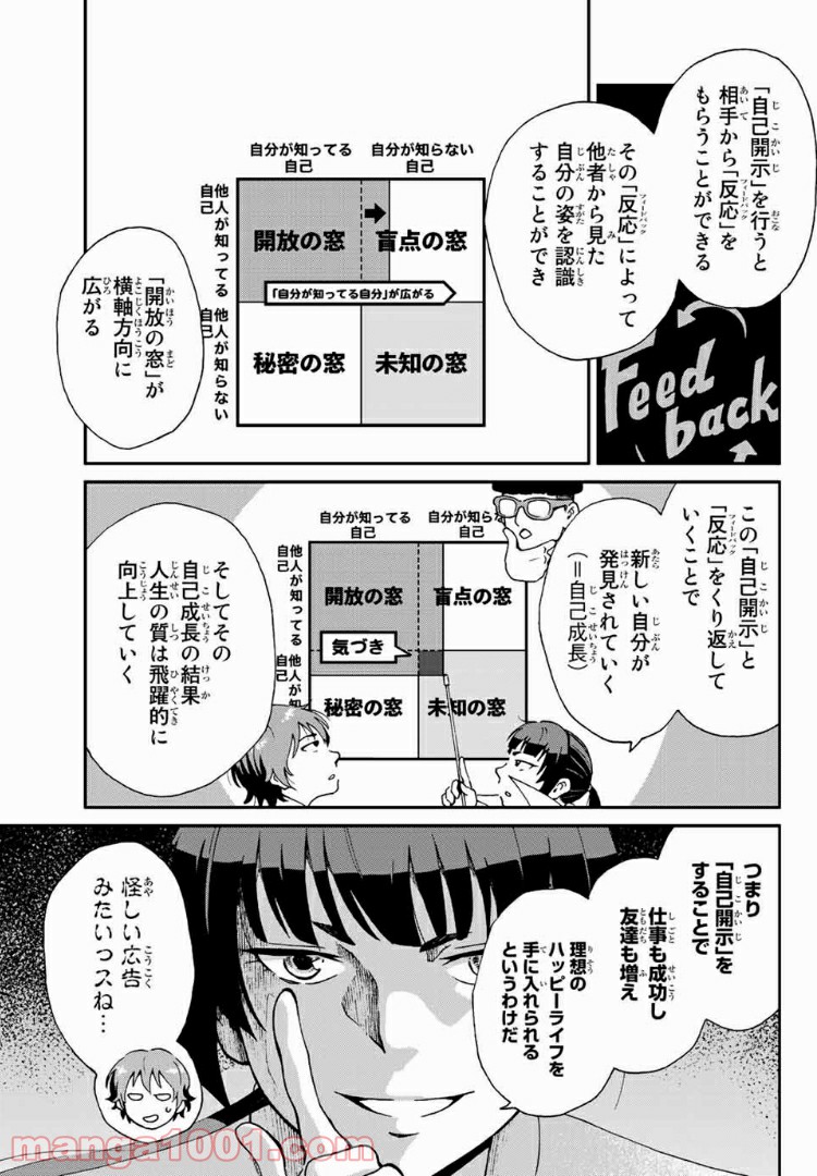 いぐのべる～モテるための1000の科学～ - 第4話 - Page 17