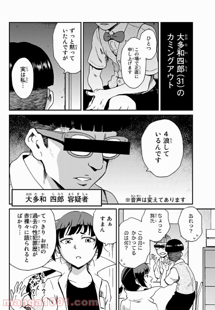 いぐのべる～モテるための1000の科学～ - 第4話 - Page 20