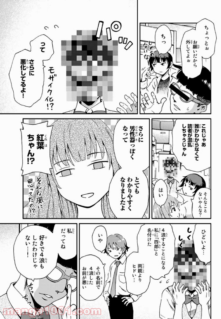 いぐのべる～モテるための1000の科学～ - 第4話 - Page 21