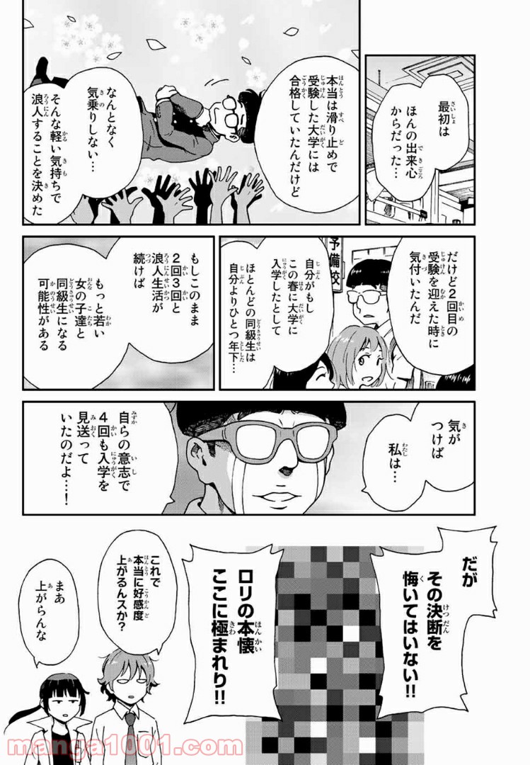 いぐのべる～モテるための1000の科学～ - 第4話 - Page 22